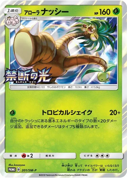 Alolan exeggutor, carte Pokémon SMP 201 — extension SM-P: Sun & Moon Promos