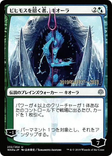 Kiora, Behemoth Beckoner, Magic card PWAR 232s★ — War of the Spark Promos set
