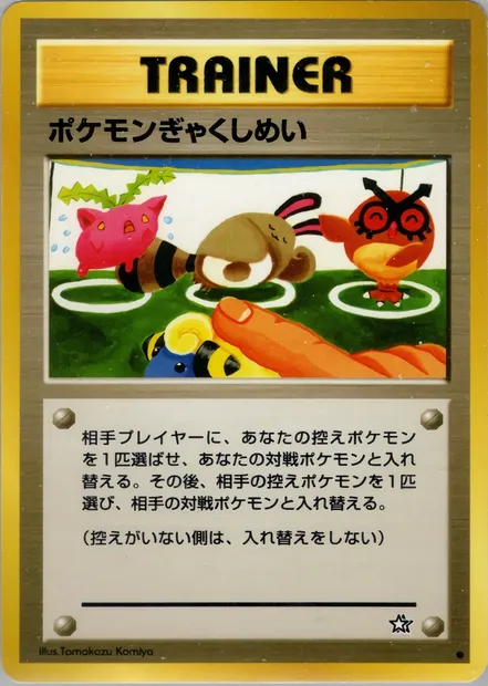 Double Gust, Pokémon card N1 075 — Gold, Silver, to a New World... set