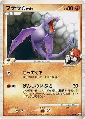AerodactylGL, carte Pokémon Pt2 049 — extension Bonds to the End of Time