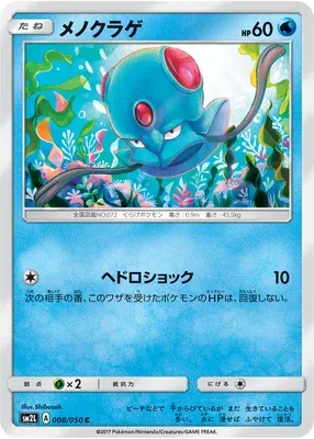 Tentacool, Pokémon card SM2L 008 — Alolan Moonlight set