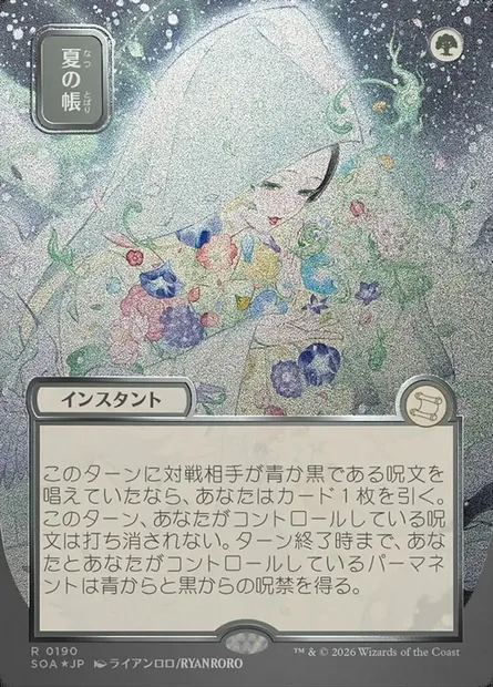 Veil of Summer, Magic card SOA 190 — Secrets of Strixhaven Mystical Archive set