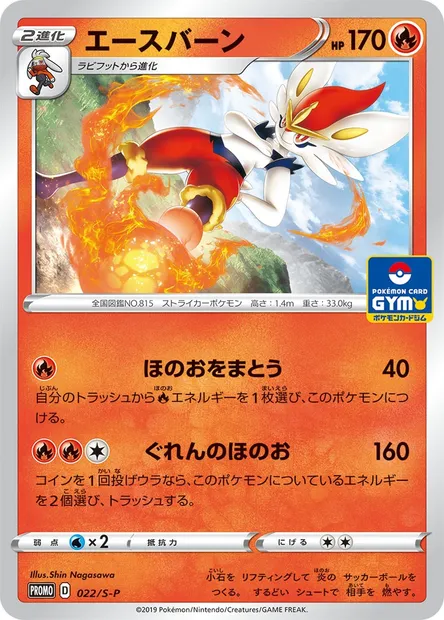 Pyrobut, carte Pokémon S-P 022 — extension S-P: Sword & Shield Promos