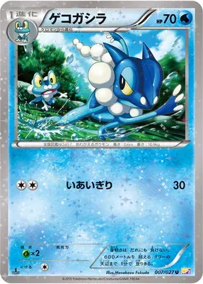 Frogadier, Pokémon card CP2 007 — Legendary Holo Collection set