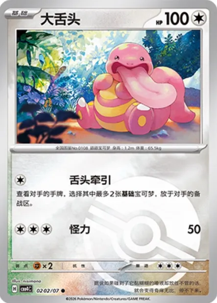Excelangue, carte Pokémon CBB4C 02-02 — extension Gem Pack Vol.4
