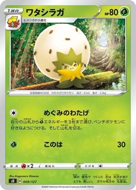 Lurantis GX, Pokémon card SD 009 — GX Starter Decks set