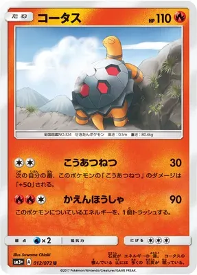 Chartor, carte Pokémon SM3+ 012 — extension Shining Legend