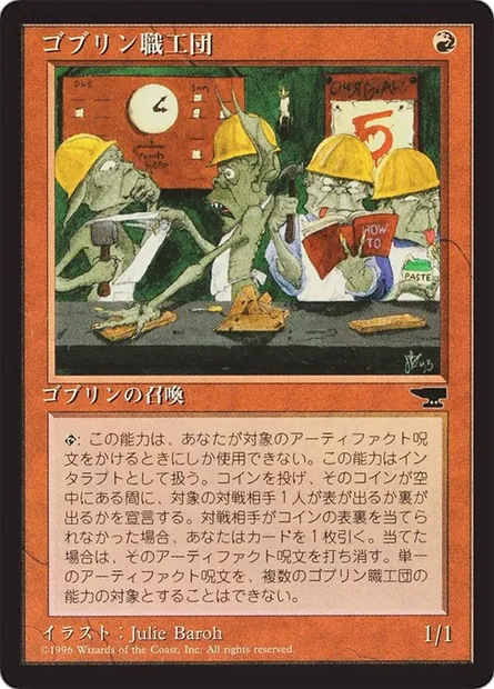 Goblin Artisans, Magic card BCHR 48 — Chronicles Foreign Black Border set