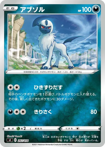 Absol, Pokémon card SI 267 — Start Deck 100 set