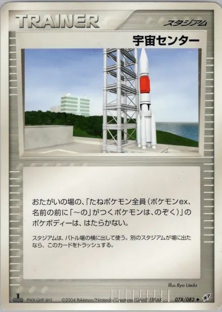 Space Center, Pokémon card PCG2 078 — Clash of the Blue Sky set
