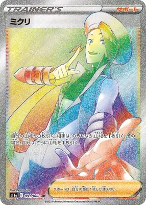 Wallace, Pokémon card S11a 091 — Incandescent Arcana set