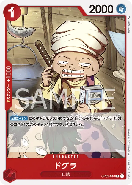 Dogura, One Piece card OP02-010 JAP — PARAMOUNT WAR set