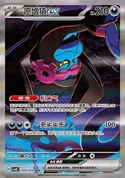 Fortusimia-ex, carte Pokémon CSV8C 248 — extension Brilliant Fantasy