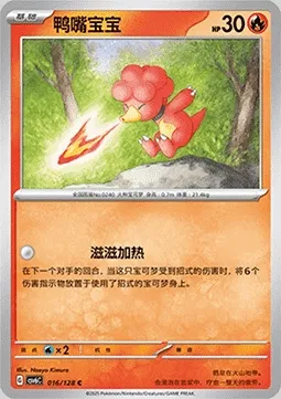 Magby, carte Pokémon CSV6C 016 — extension True Mystery
