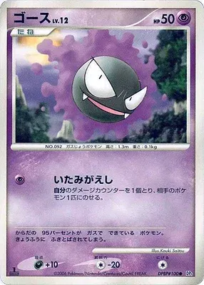 Gastly, Pokémon card DP1 aop18233 — Diamond Collection set