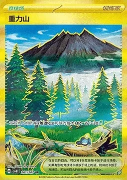 Montagne Gravité, carte Pokémon CSV8C 261 — extension Brilliant Fantasy