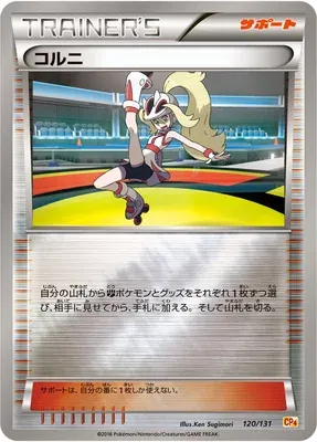 Cornélia, carte Pokémon CP4 120 — extension Premium Champion Pack EX x M x BREAK