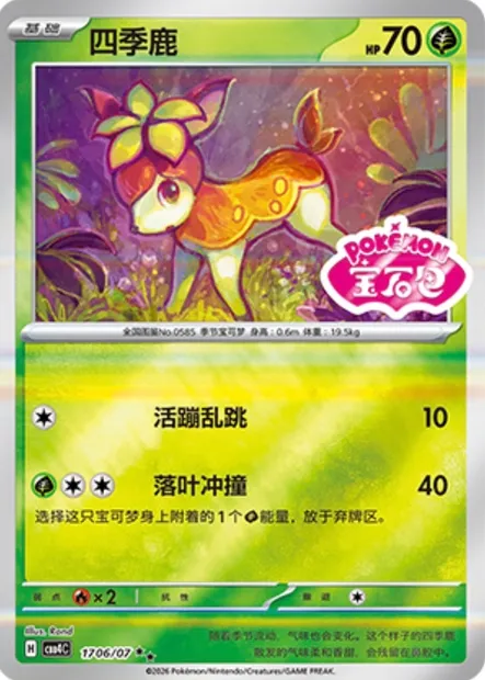 Vivaldaim, carte Pokémon CBB4C 17-06 — extension Gem Pack Vol.4