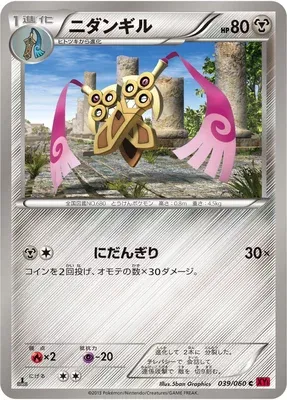Doublade, Pokémon card XY1B 039 — Collection Y set
