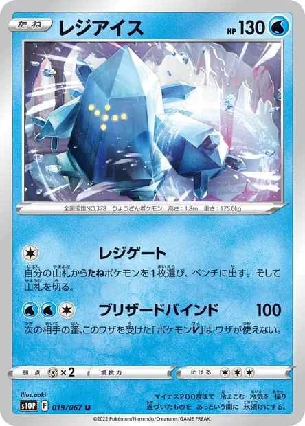 Regice, carte Pokémon S10P 019 — extension Space Juggler