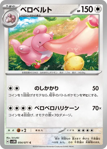Lickilicky, Pokémon card SV5M 054 — Cyber Judge set