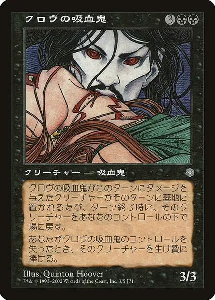 Krovikan Vampire, Magic card JP1 3 — Hobby Japan Promos set