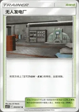Power Plant, Pokémon card CSM2.5C 060 — Striking Competition set