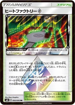 Heat Factory ♢, carte Pokémon SM8 093 — extension Super Burst Impact