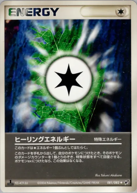 Énergie guérisseuse, carte Pokémon PCG2 081 — extension Clash of the Blue Sky