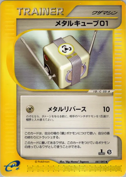 Metal Cube 01, Pokémon card E2 087 — The Town on No Map set