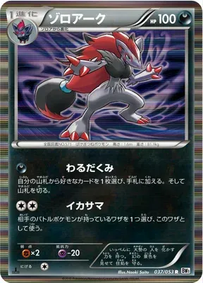 Zoroark, carte Pokémon BW1B 037 — extension White Collection