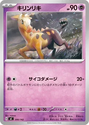 Girafarig, Pokémon card MC 300 — Start Deck 100 Battle Collection set