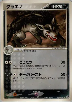 Mightyena, Pokémon card PCG10 054 — World Champions Pack set