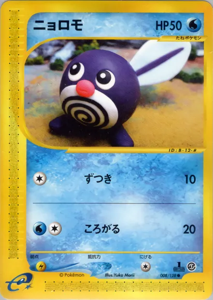 Ptitard, carte Pokémon E1 008 — extension Base Expansion Pack