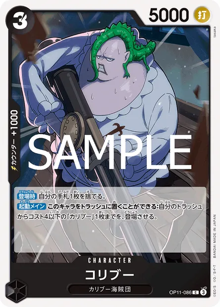 Coribou, carte One Piece OP11-086 JAP — extension DES POINGS VIFS COMME L'ÉCLAIR