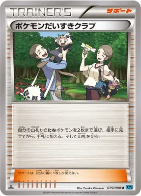 Fan Club Pokémon, carte Pokémon XY2 079 — extension Wild Blaze