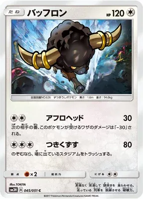 Bouffalant, Pokémon card SM3H 045 — Did You See the Fighting Rainbow set
