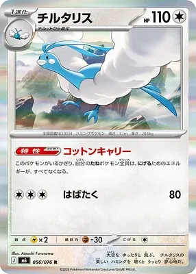 Altaria, Pokémon card m6 056 — Storm Emeralda set