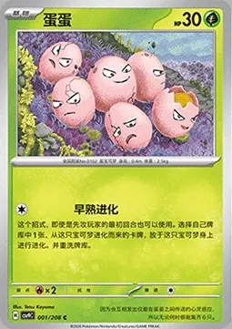 Noeunoeuf, carte Pokémon CSV9C 001 — extension Stellar Crystal