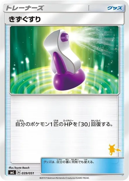 Potion, carte Pokémon SMLF 039 — extension Sun & Moon Family Pokémon Card Game