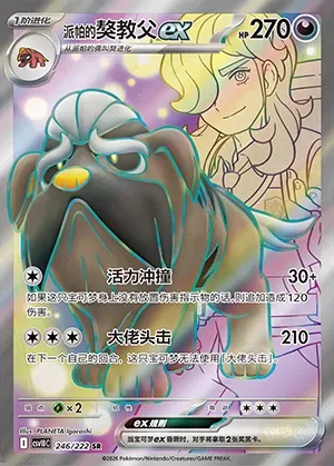 Dogrino-ex de Pepper, carte Pokémon CSV10C 246 — extension Chasing Glory