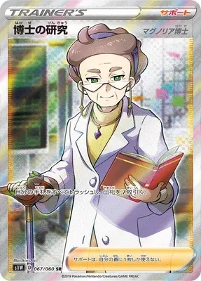 Professor's Research, Pokémon card S1W 067 — Sword set