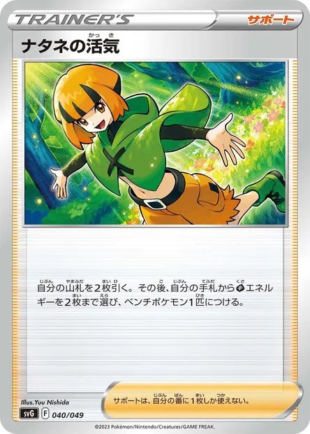 Gardenia's Vigor, Pokémon card SVG 040 — Venusaur & Charizard & Blastoise Special Deck Set ex set