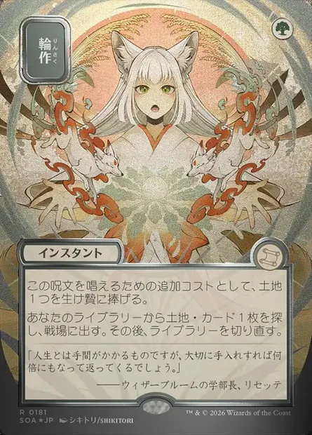Crop Rotation, Magic card SOA 181 — Secrets of Strixhaven Mystical Archive set