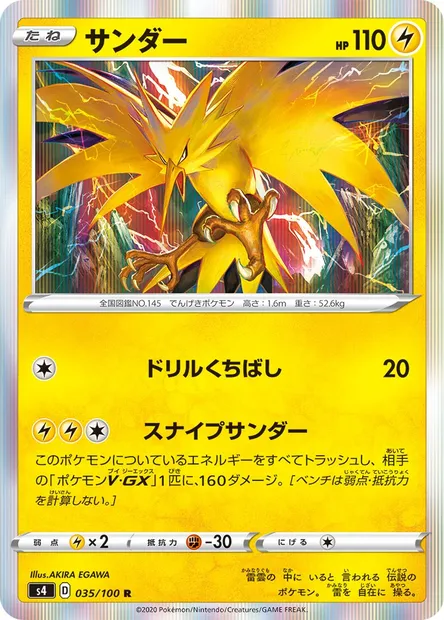 Électhor, carte Pokémon S4 035 — extension Astonishing Volt Tackle