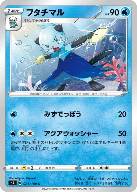 Dewott, Pokémon card S4 021 — Astonishing Volt Tackle set