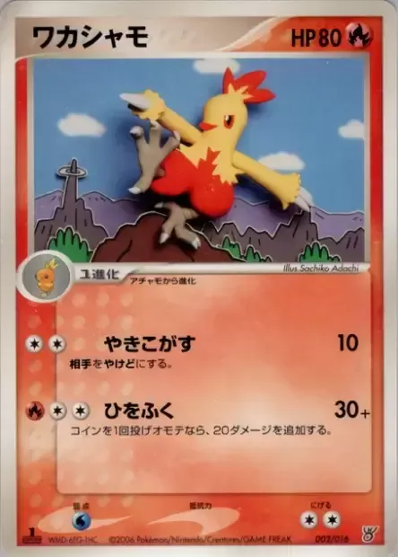 Combusken, Pokémon card OKCSD 002 — Ocean's Kyogre ex Constructed Starter Deck set