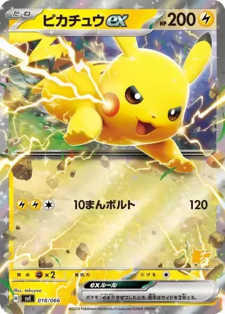 Pikachu ex, Pokémon card SVL 018 — Scarlet & Violet Battle Academy set