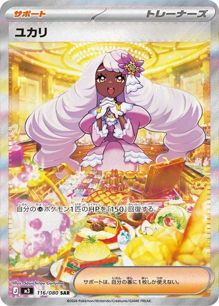 Violine, carte Pokémon M3 116 — extension Nihil Zero