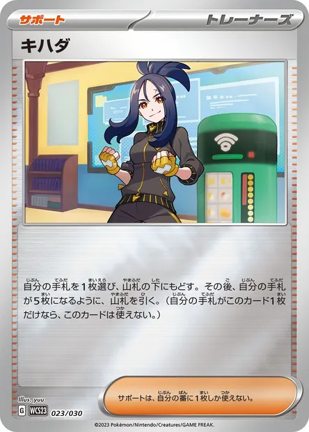 Dendra, Pokémon card WCS23 023 — World Championships 2023 Yokohama Deck -Pikachu- set